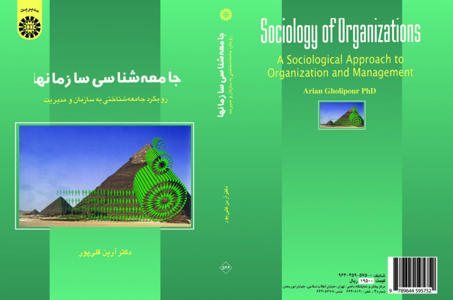 Sociology of Organizations: A Sociological Approach to Organization and Management