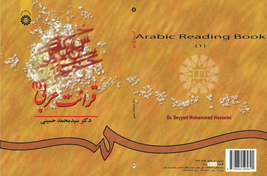 Arabic Reading Book (1)