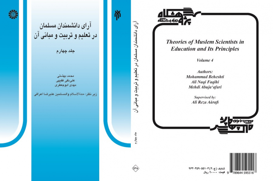 Theories of Muslim Scientists in Education and Its Principles (4)