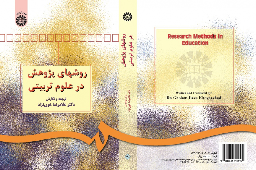 Research Methods in Education and Behavioral Sciences
