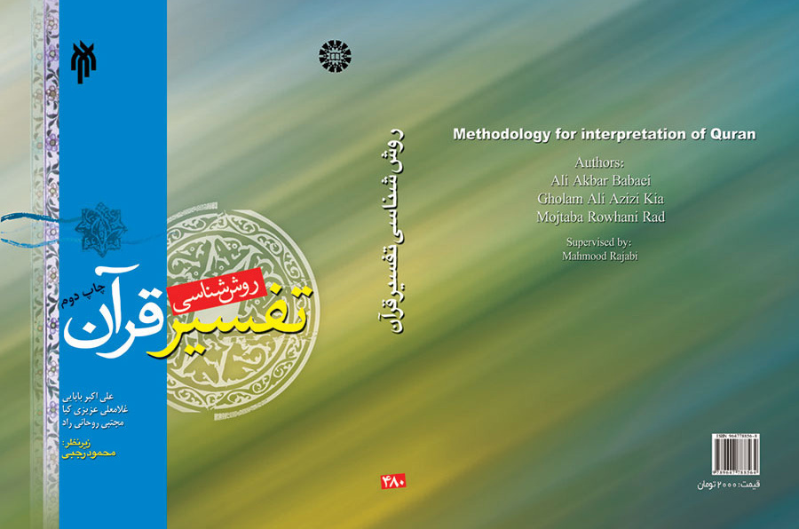 Methodology for interpretation of the Quran