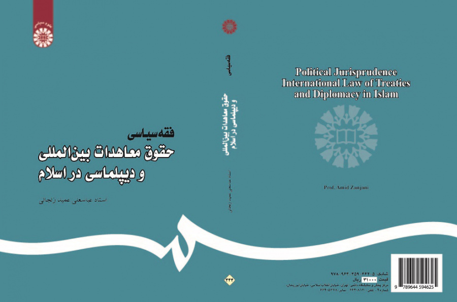 Political Jurisprudence: International Law of Treaties and Diplomacy in Islam