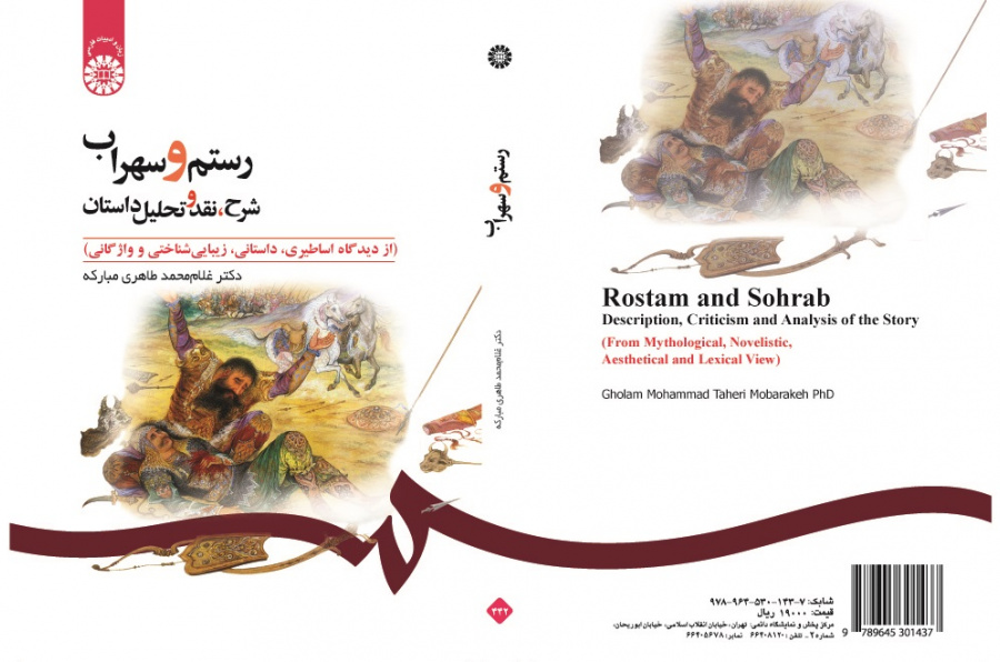 Rostam and Sohrab Description, Criticism and Analysis of the Story (From Mythological, Novelistic, Aesthetical and Lexical View)