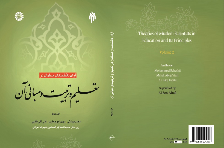 Theories of Muslim Scientists in Education and Its Principles (2)