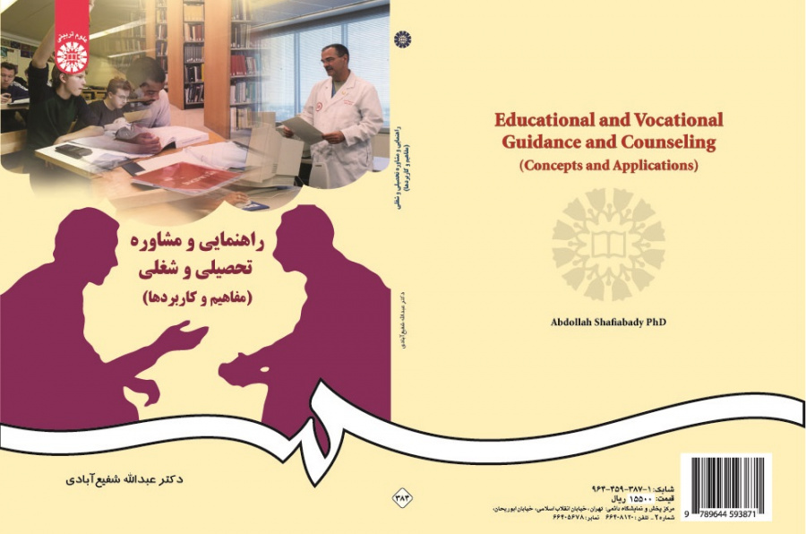 Educational and Vocational Guidance and Counseling (Concepts and Applications)