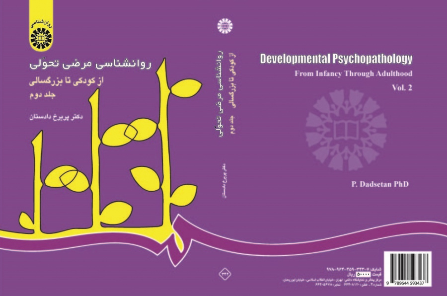 Developmental Psychopathology: From Infancy Through Adulthood (Vol.II)