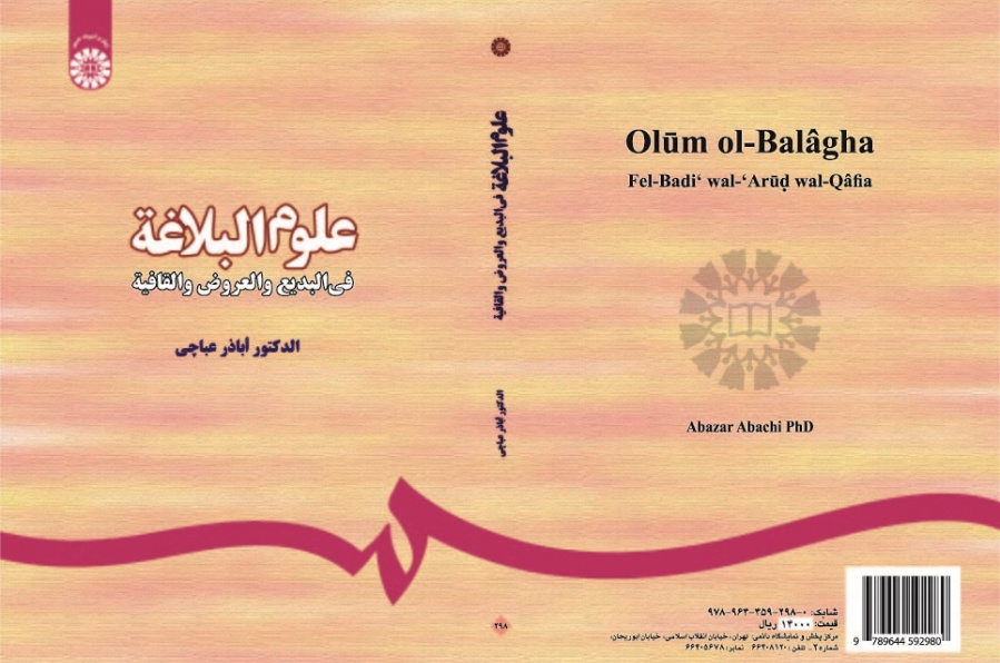 Olum ol-Balagha: Fel-Badi ‘wal-‘Arud Wall Qafia