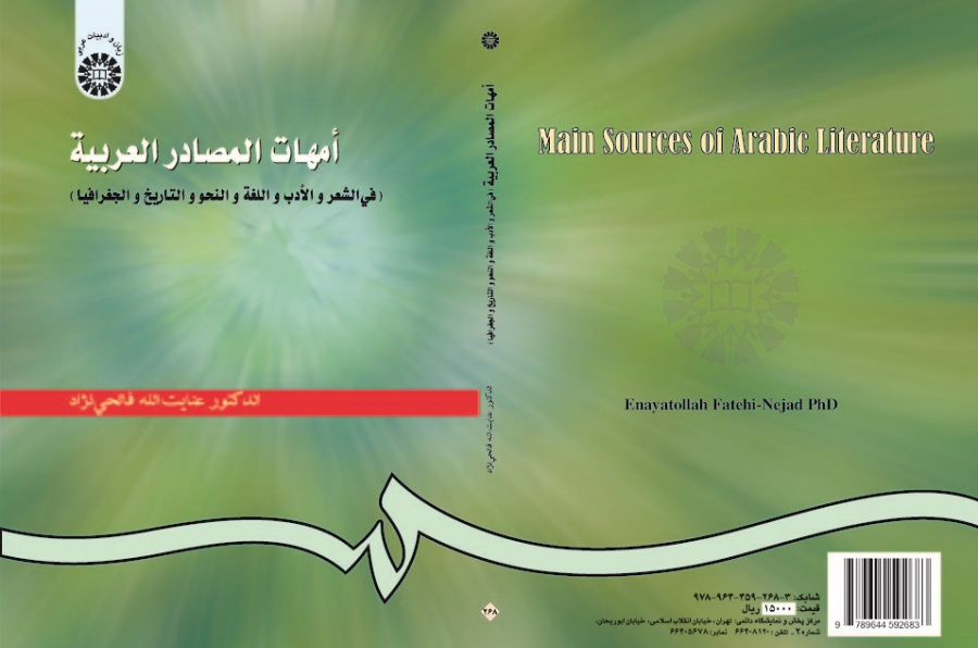 Main Sources of Arabic Literature