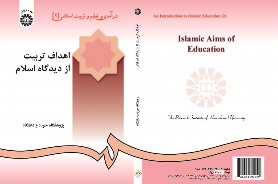 An Introduction to Islamic Education (2): Islamic Aims of Education