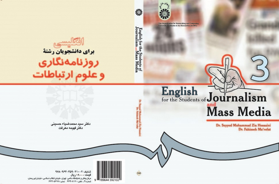 English for the Students of Journalism and Mass Media