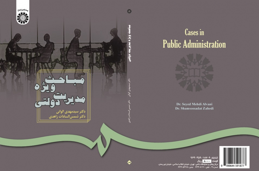 Cases in Public Administration