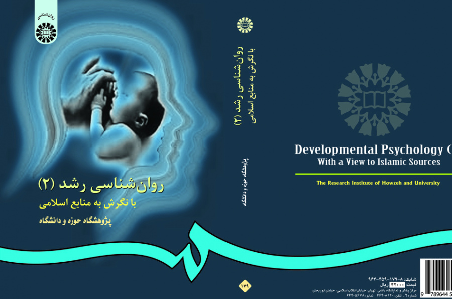 Developmental Psychology (2): With a View to Islamic Sources