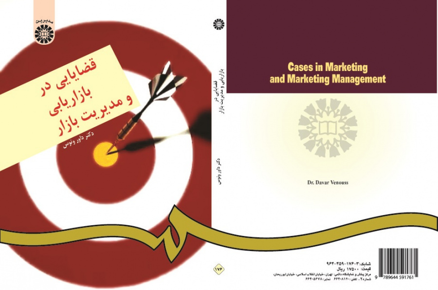 Cases in Marketing and Marketing Management