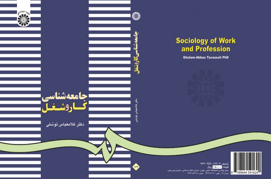 Sociology of Work and Profession