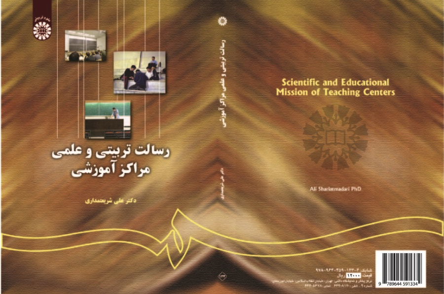 Scientific and Educational Mission of Teaching Centers