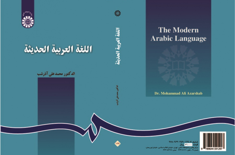 The Modern Arabic Language