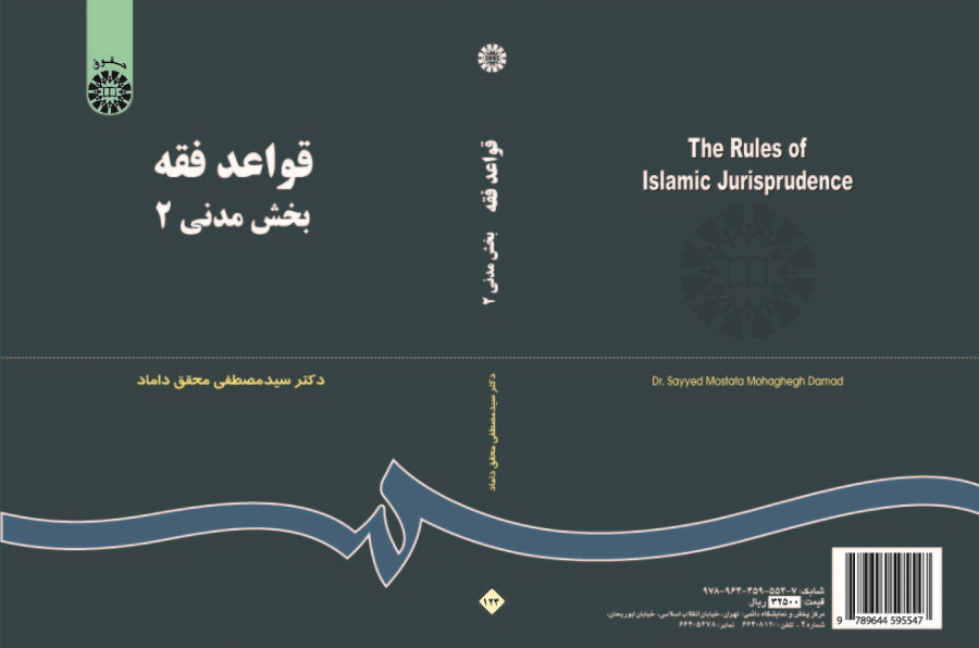 The Rules of Islamic Jurisprudence