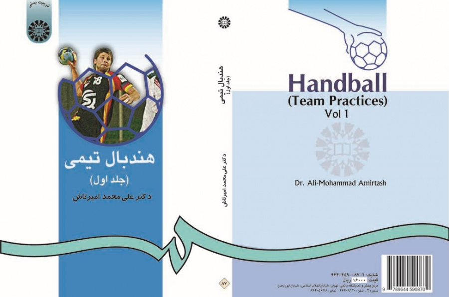 Handball Team Practices (Vol.I)