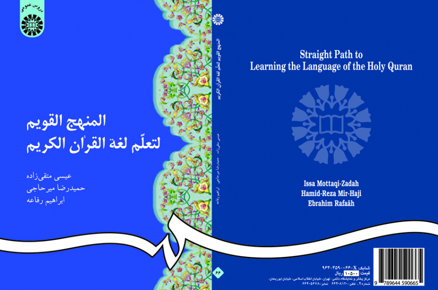 Straight Path to Learning the Language of the Quran