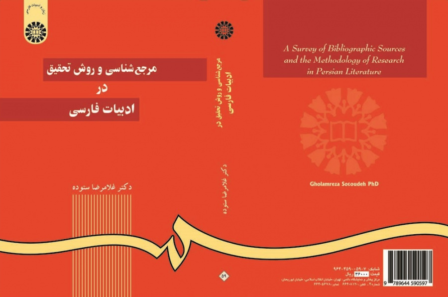 A Survey of Bibliographic Sources and the Methodology of Research in Persian Literature