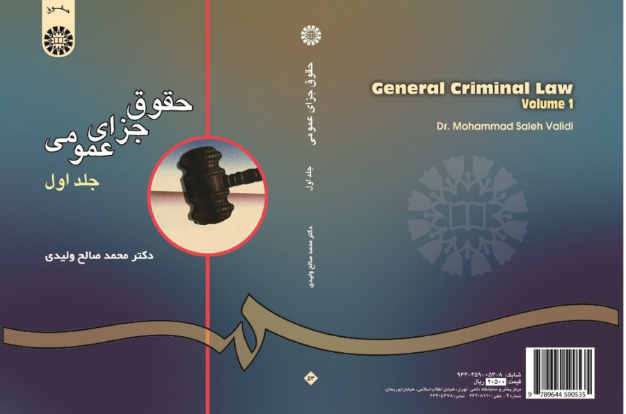 General Criminal Law (Vol.I)