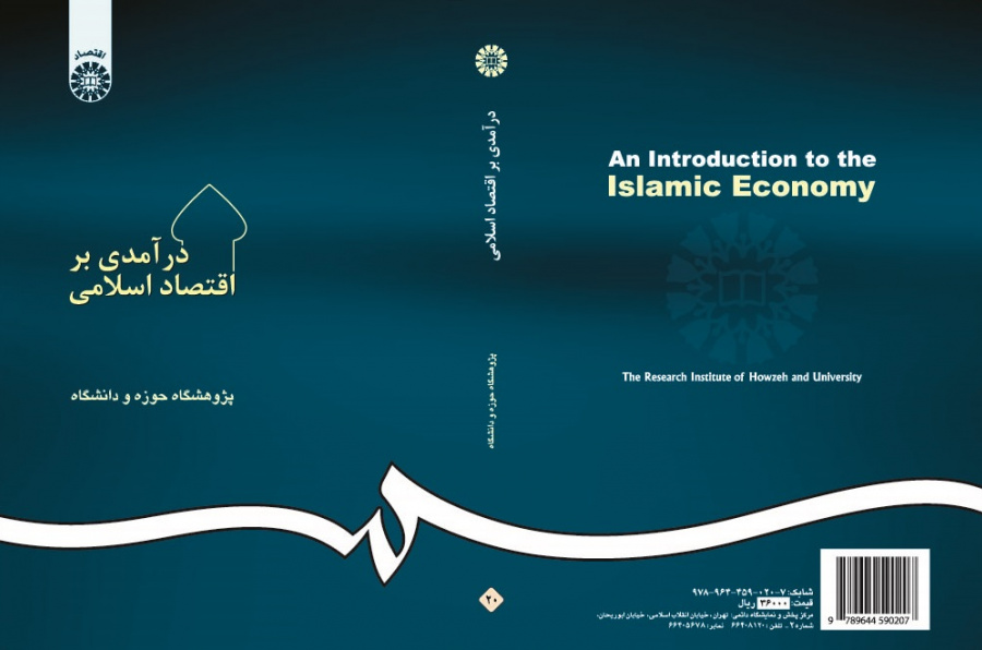 An Introduction to the Islamic Economy