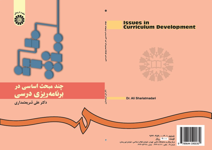Issues in Curriculum Development