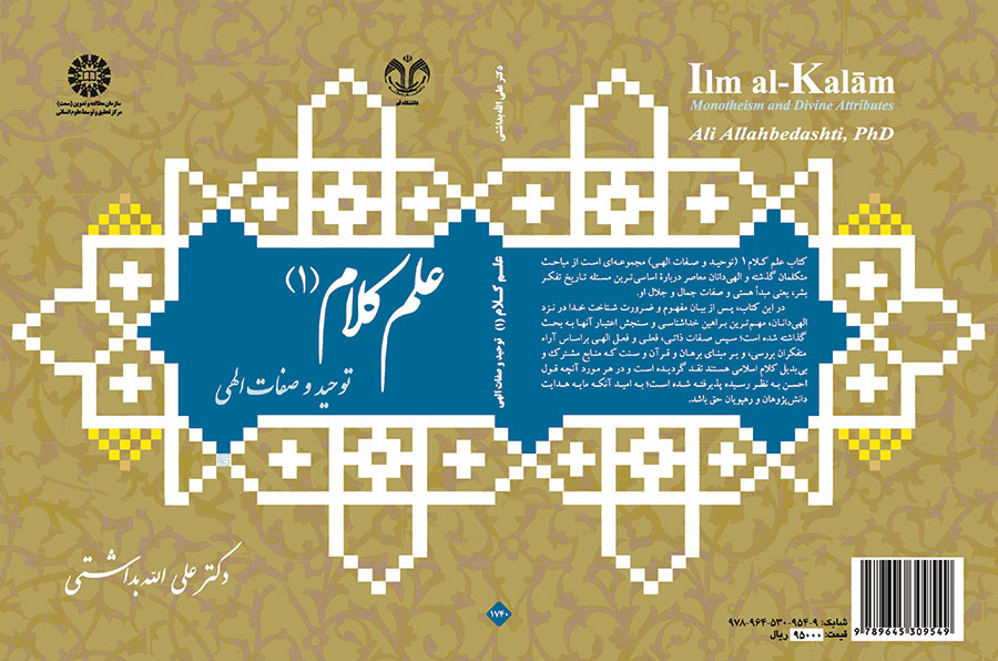 Ilm al-Kalam (1): Monotheism and Divine Attributes