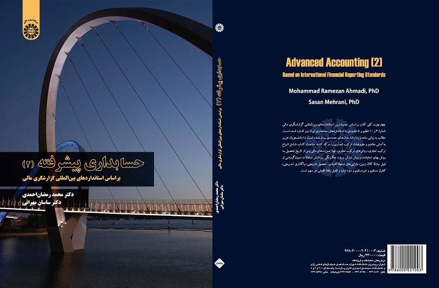 Advanced Accounting (2): Based on International Financial Reporting Standards