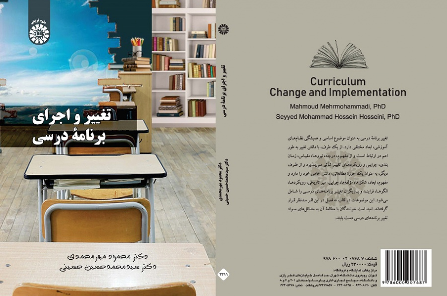 Curriculum Change and Implementation