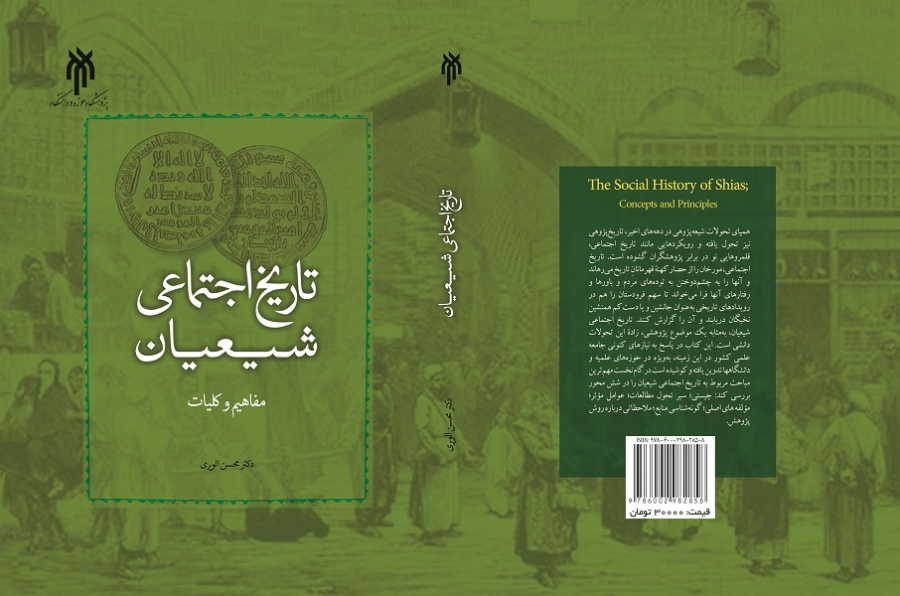 The Social History of Shia: Concepts and Principles