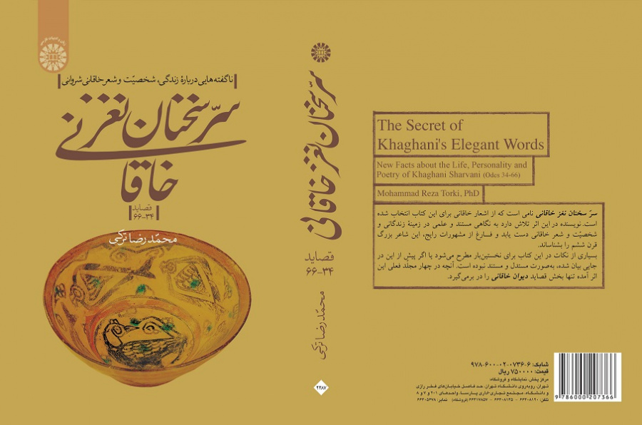 The Secret of Khaghani’s Elegant Words: New Facts about the Life, Personality and Poetry of Khaghani Sharvani (Odes 34-66)