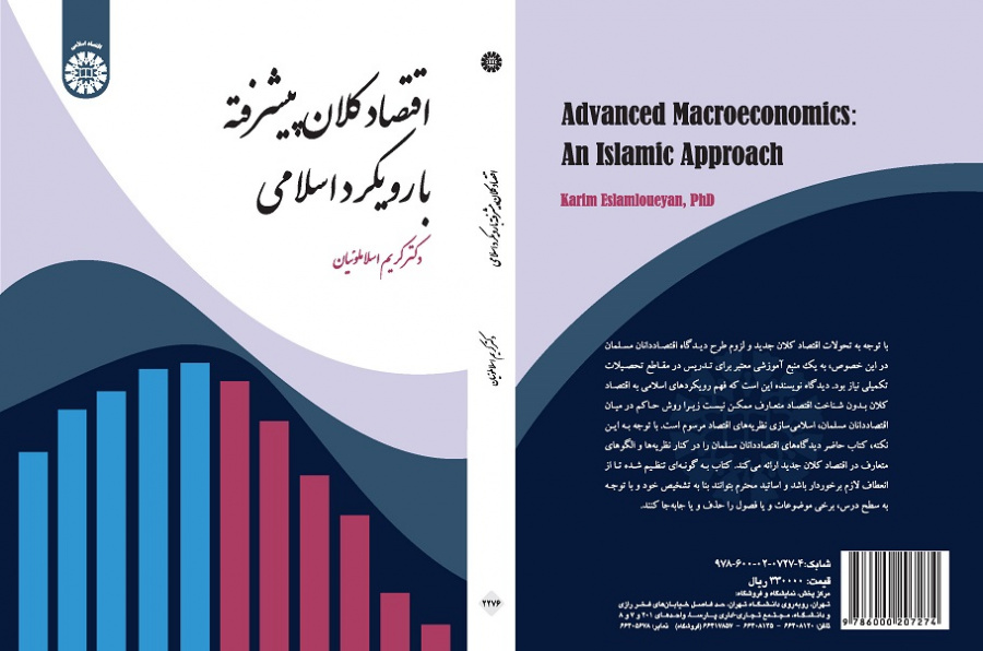 Advanced Macroeconomics: An Islamic Approach