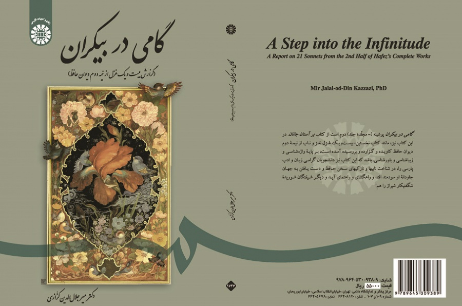 A Step into the Infinitude: A Report on 21 Sonnets From the 2nd Half of Hafiz's Complete Works