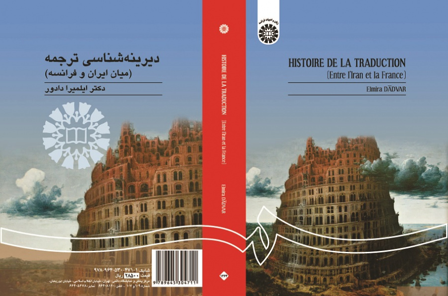HISTOIRE DE LA TRADUCTION(Entre L'Iran et la France)