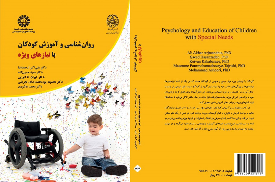 Psychology and Education of Children with Special Needs