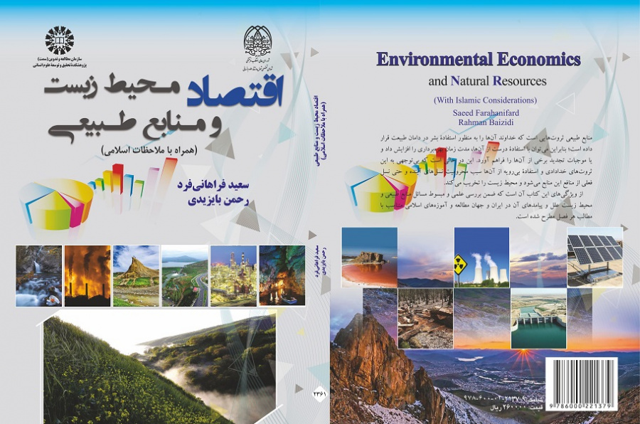 Environmental Economics and Natural Resources (With Islamic Considerations)