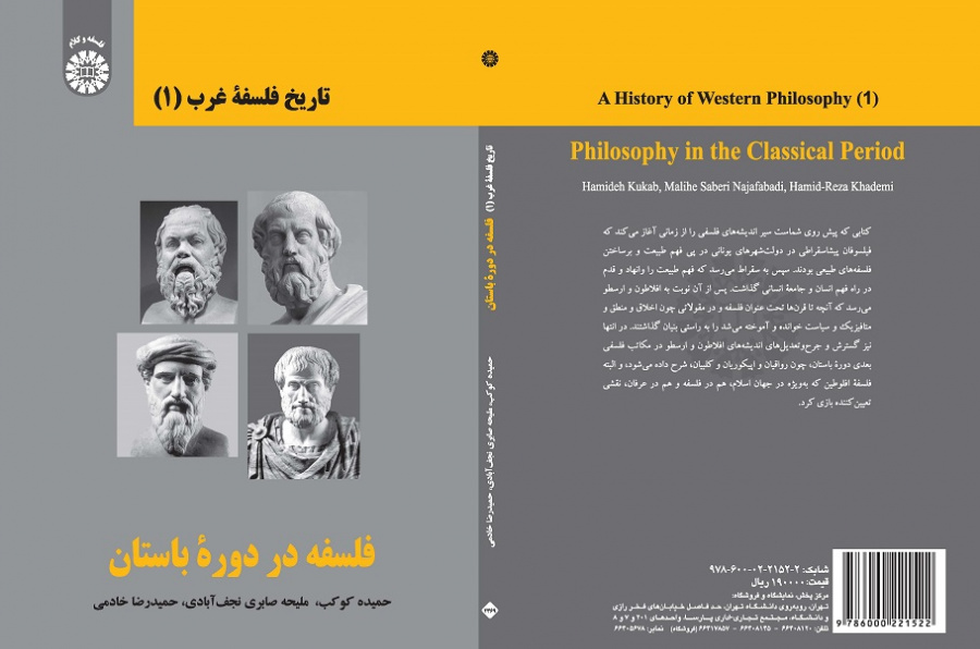 A History of Western Philosophy (1): Philosophy in the Classical Period