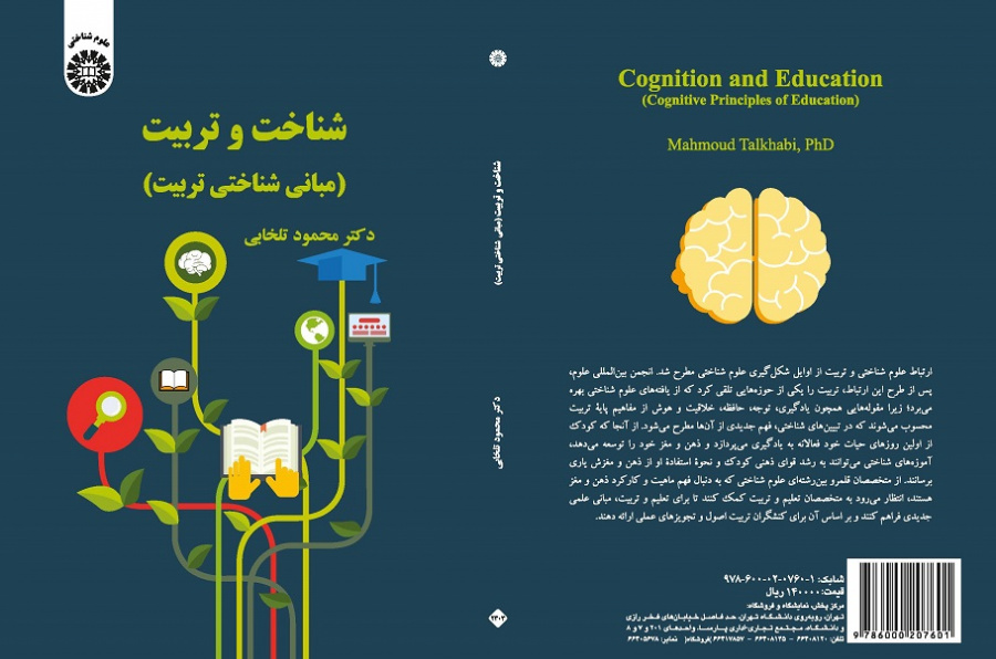 Cognition and Education (Cognitive Principles of Education)