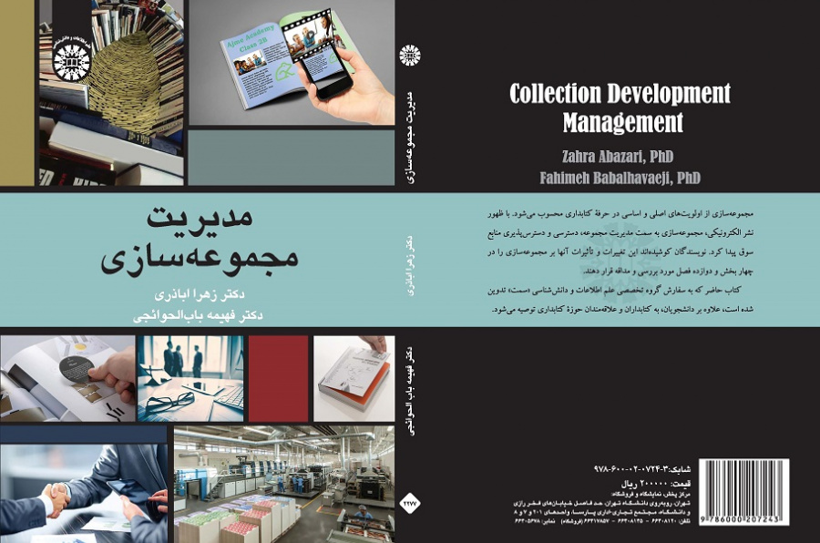 Collection Development Management