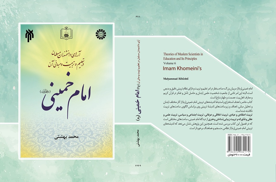 Educational Theories of Muslim Scholars in Education and Its Principles (Vol.6): Imam Khomeini