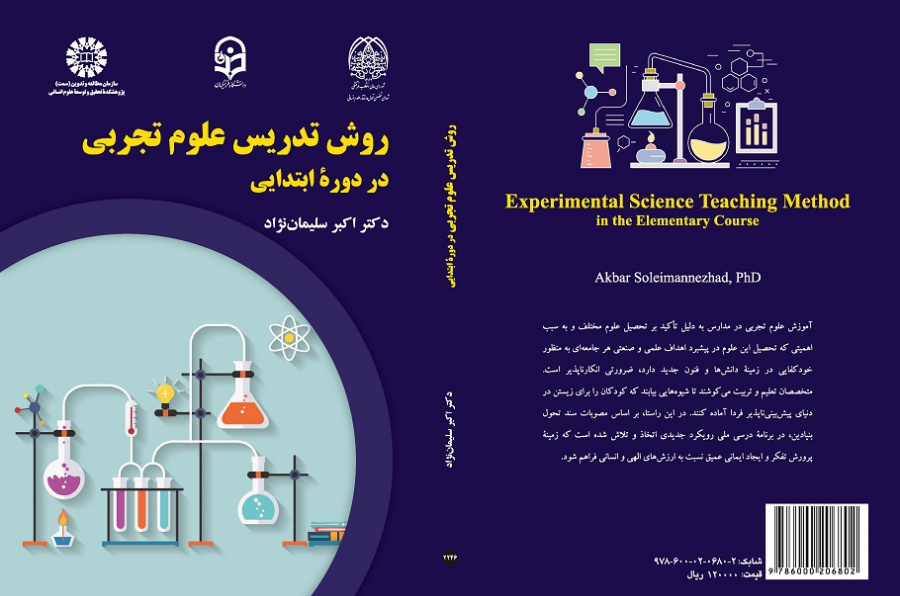 Experimental Science Teaching Method in the Elementary Course