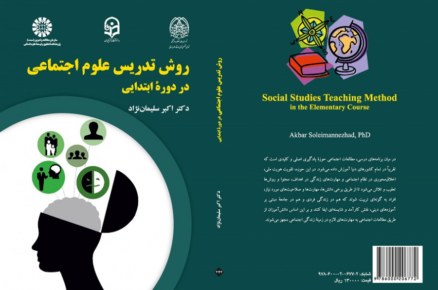 Social Studies Teaching Method in the Elementary Course