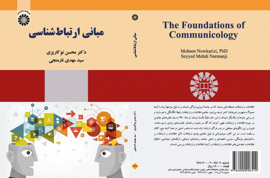 The Foundations of Communicology
