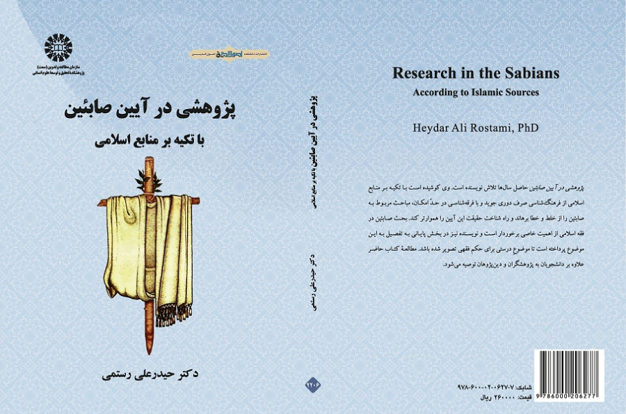 Research in the Sabians: According to Islamic Sources