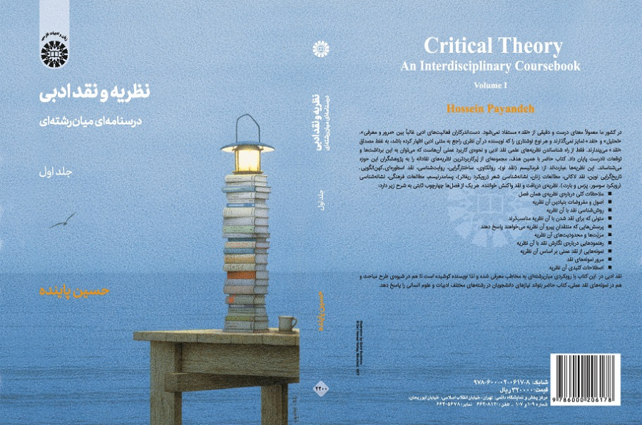 Critical Theory: An Interdisciplinary Coursebook (Vol. I)