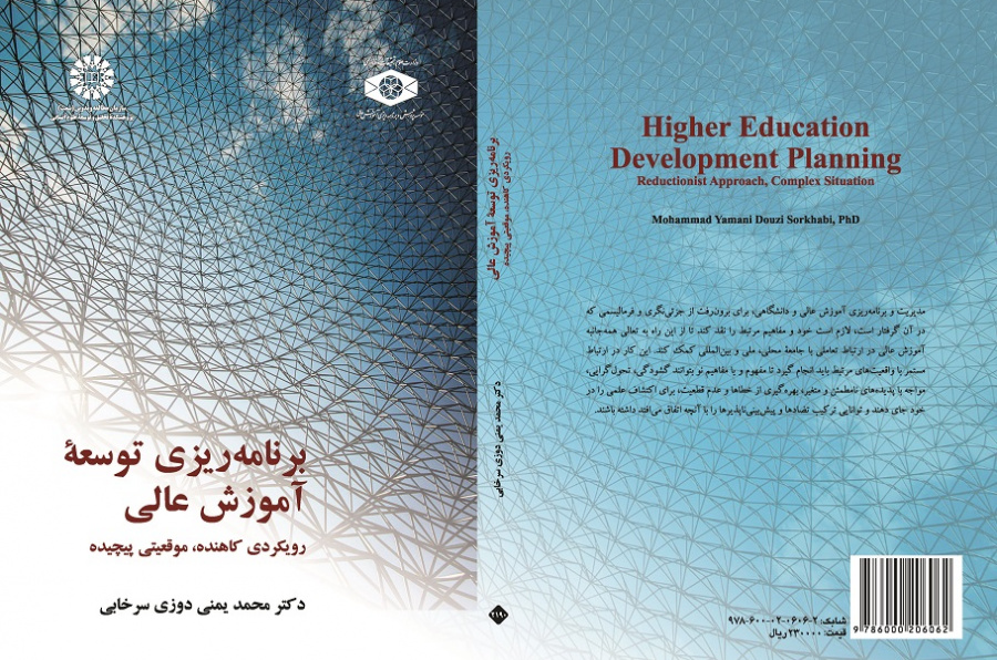 Higher Education Development Planning