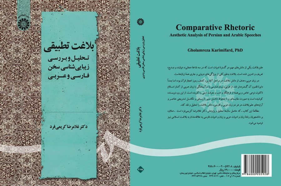 Comparative Rhetoric: Aesthetic Analysis of Persian and Arabic Speeches