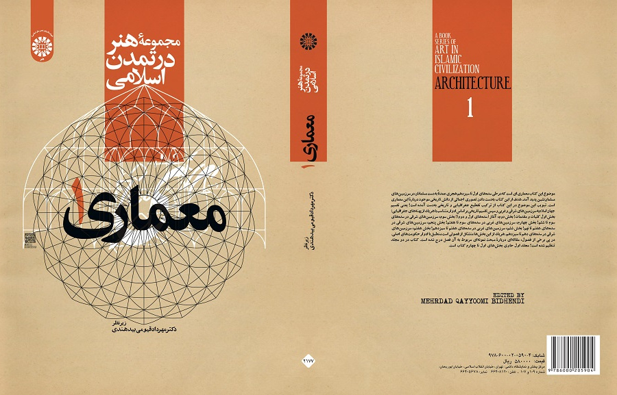 A Book Series of Art in Islamic Civilization: Architecture (1)