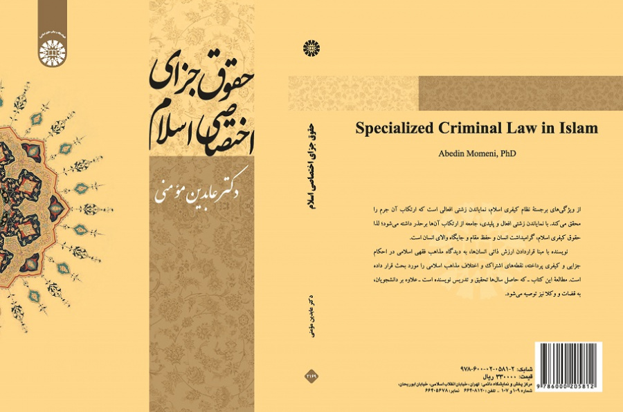 Private Criminal Law of Islam